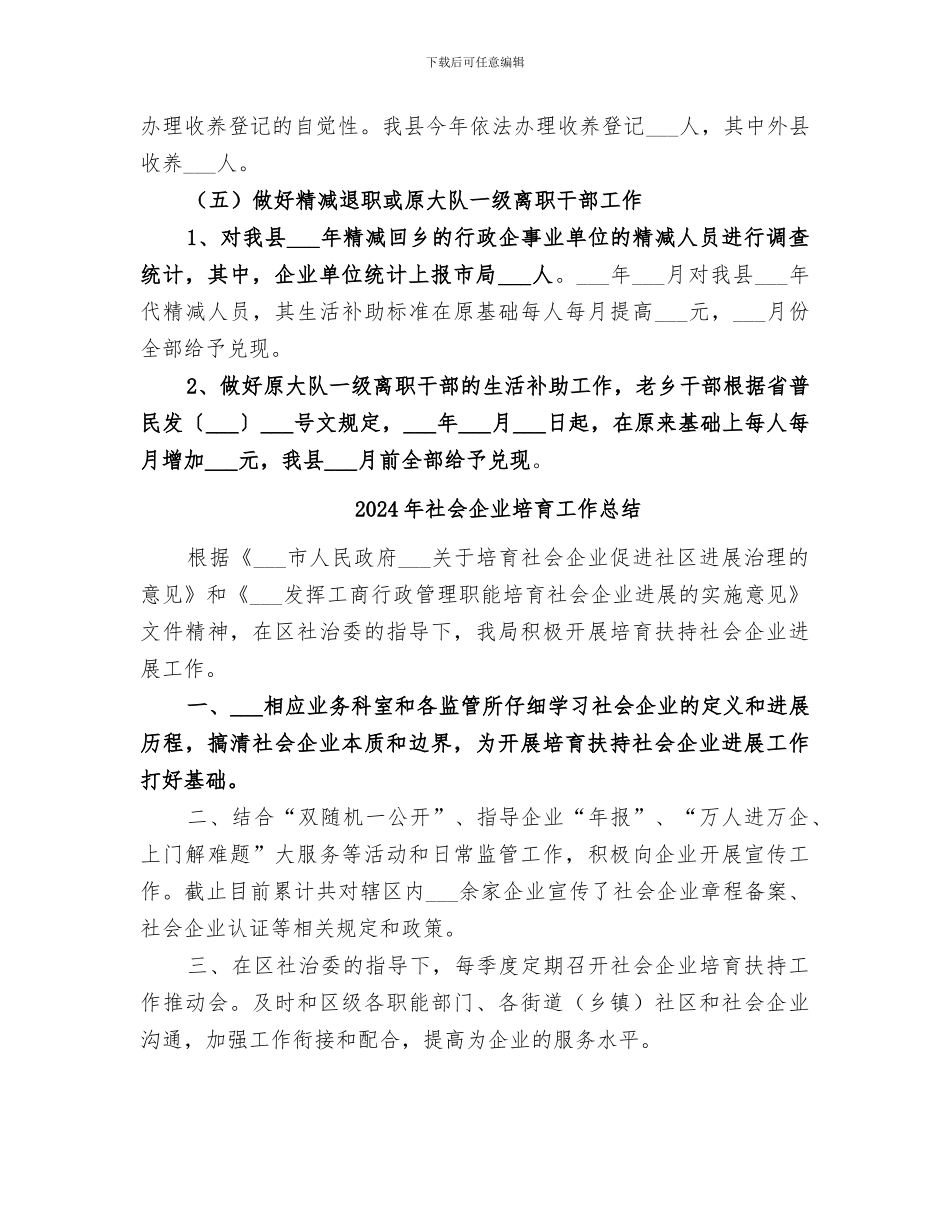 2024年社会事务股工作总结范文_第2页