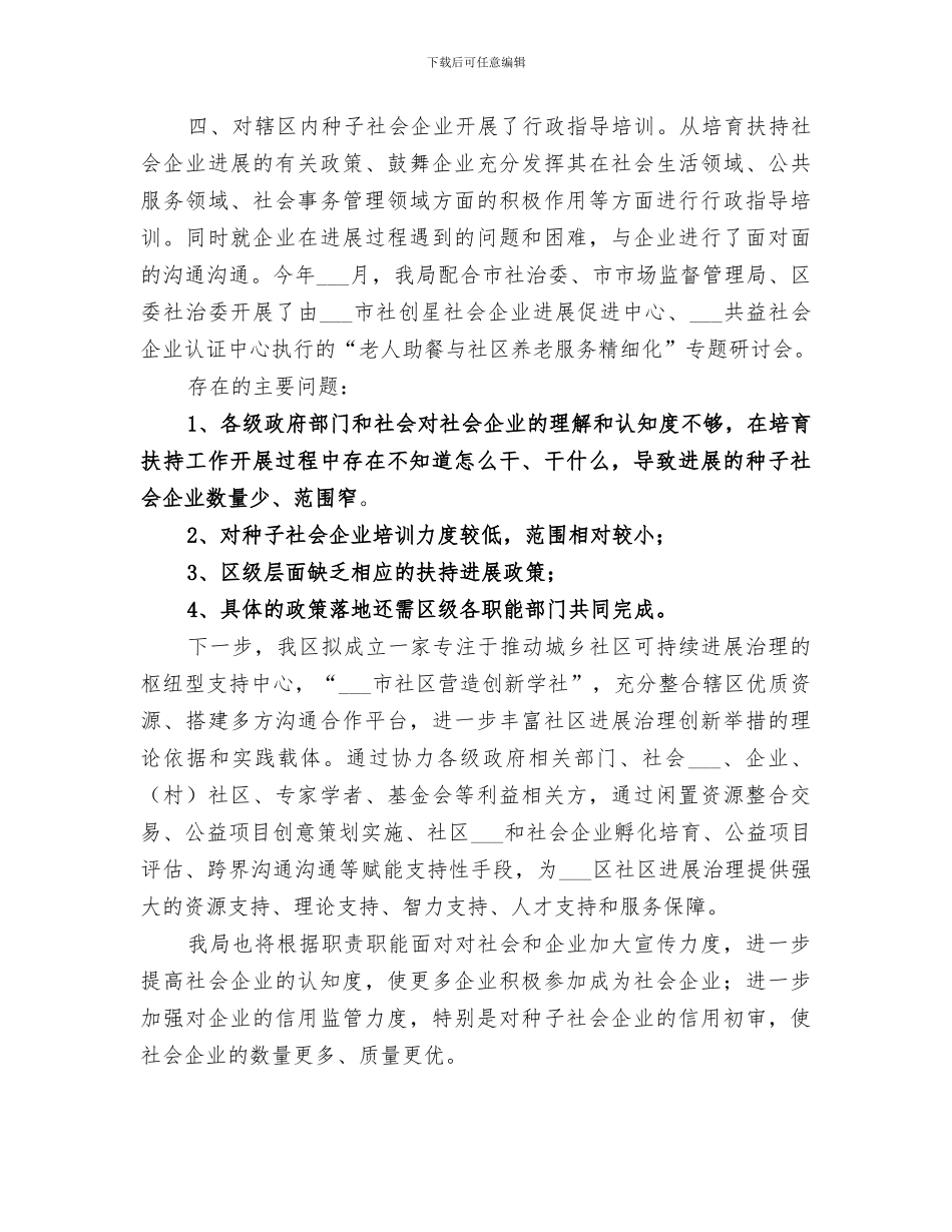 2024年社会事务股工作总结范文_第3页