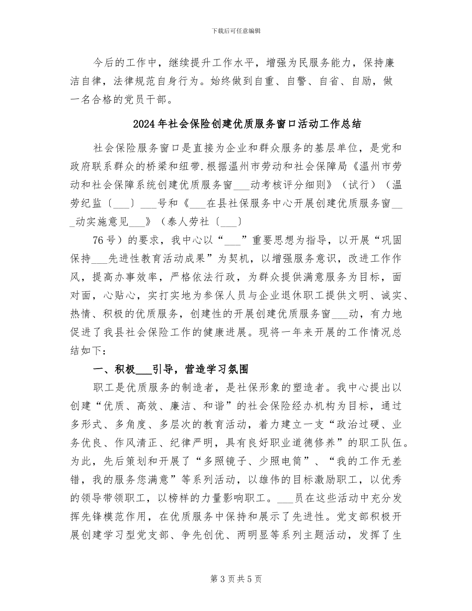 2024年社会保险事业管理局副局长近三年工作总结_第3页