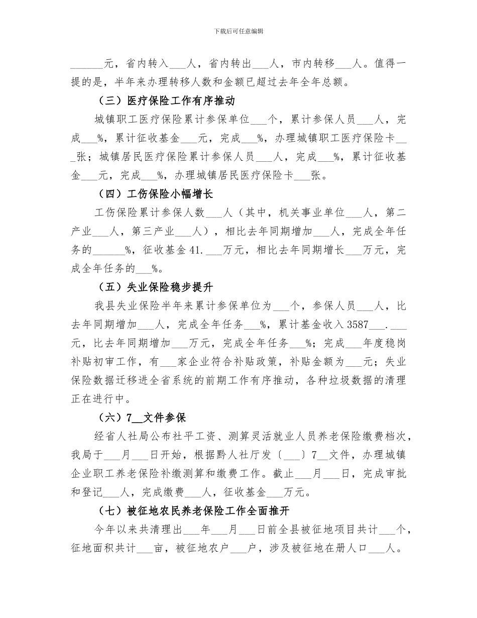 2024年社会保险事业局工作总结_第2页