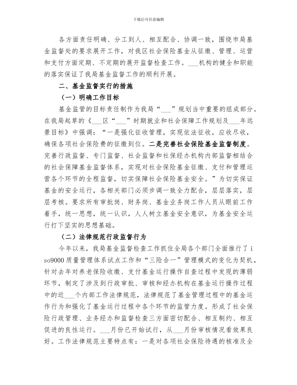 2024年社会保险基金监督检查工作的自我总结_第3页