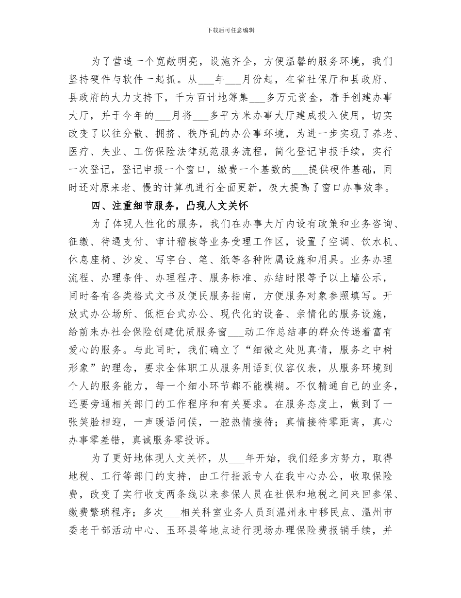 2024年社会保险创建优质服务窗口活动工作总结范文_第3页