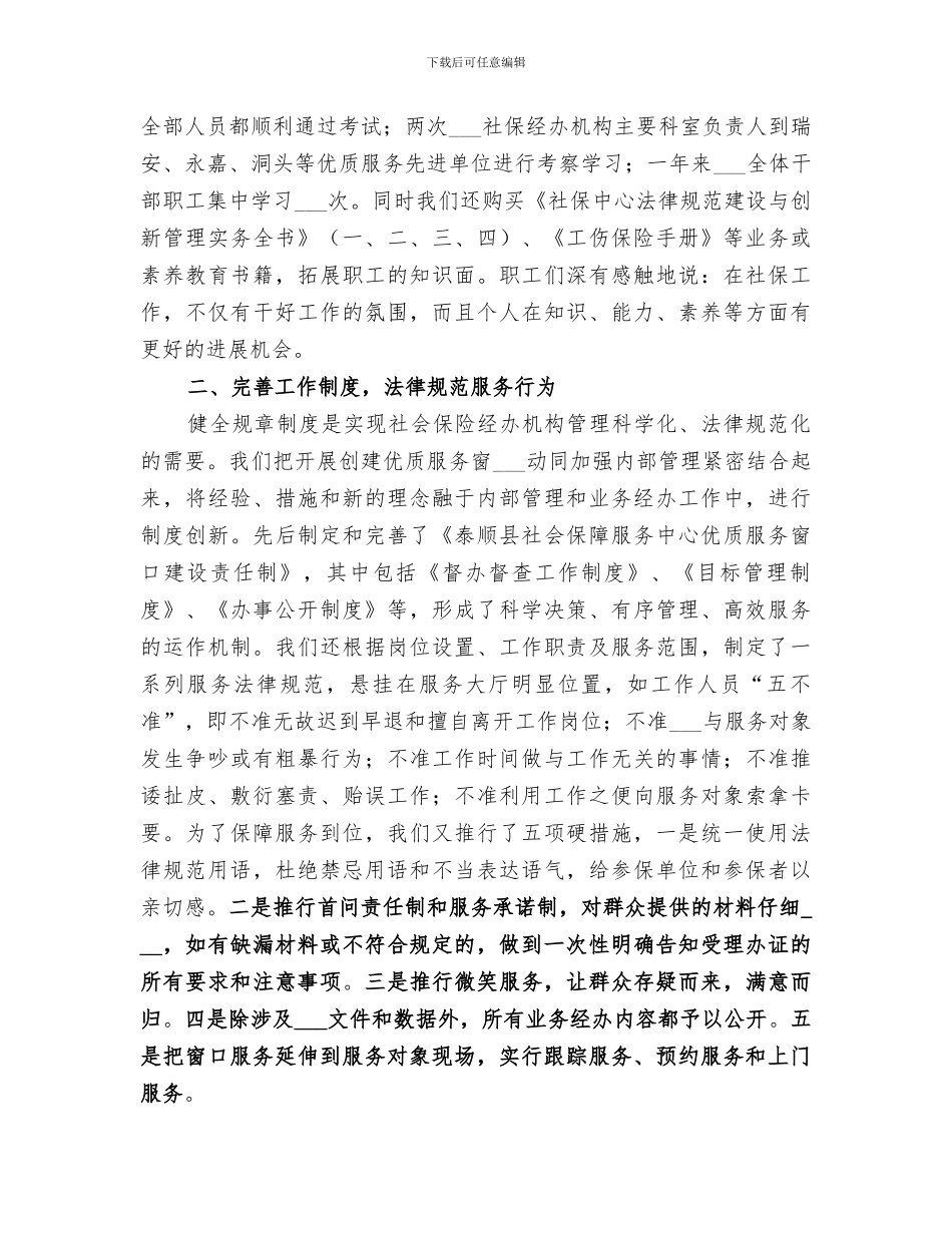 2024年社会保险创建优质服务窗口活动工作总结_第2页