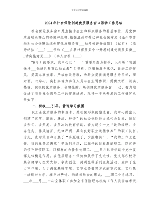 2024年社会保险创建优质服务窗口活动工作总结