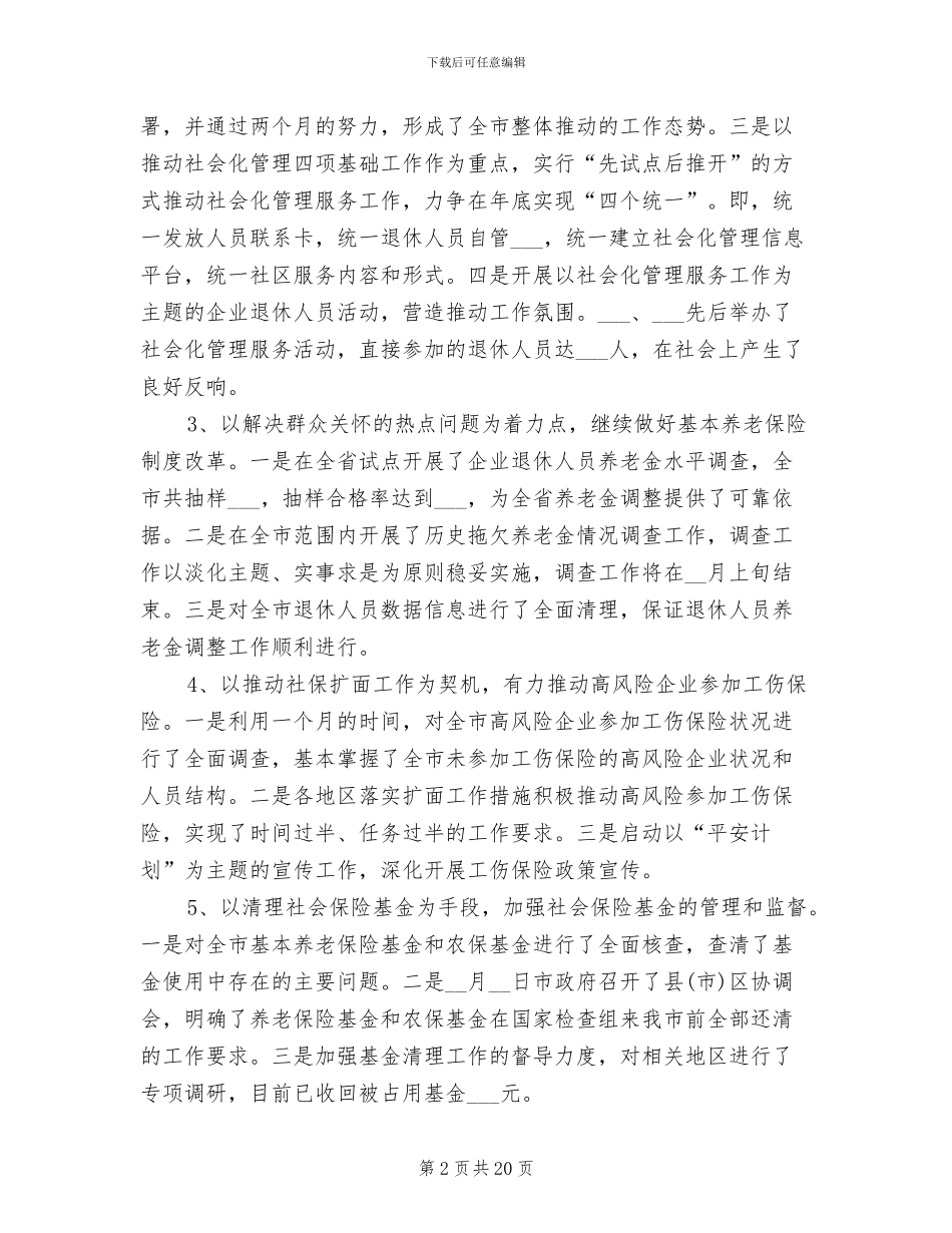 2024年社会保险工作总结范文_第2页