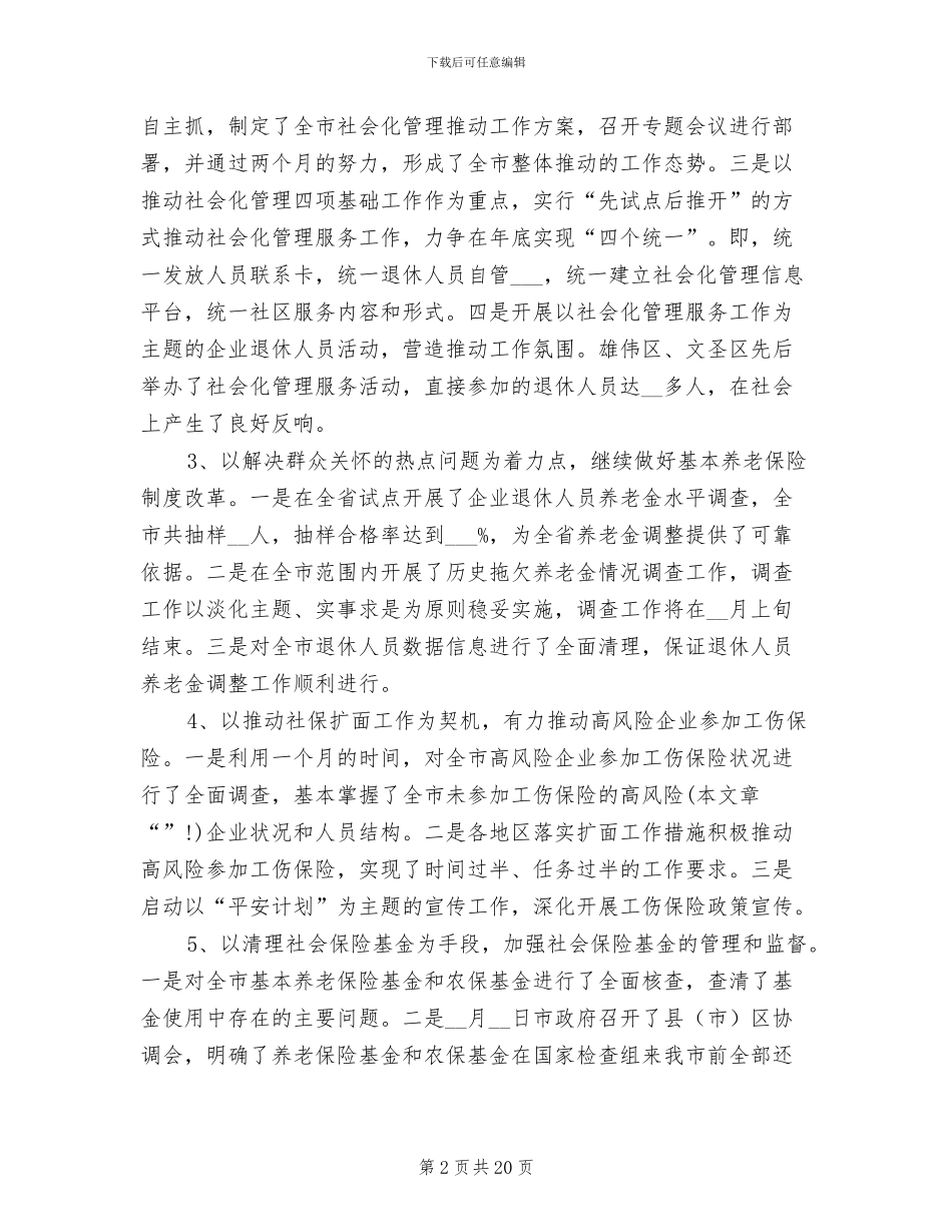 2024年社会保险工作年终总结_第2页