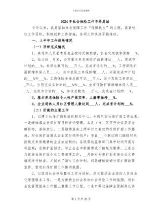 2024年社会保险工作年终总结