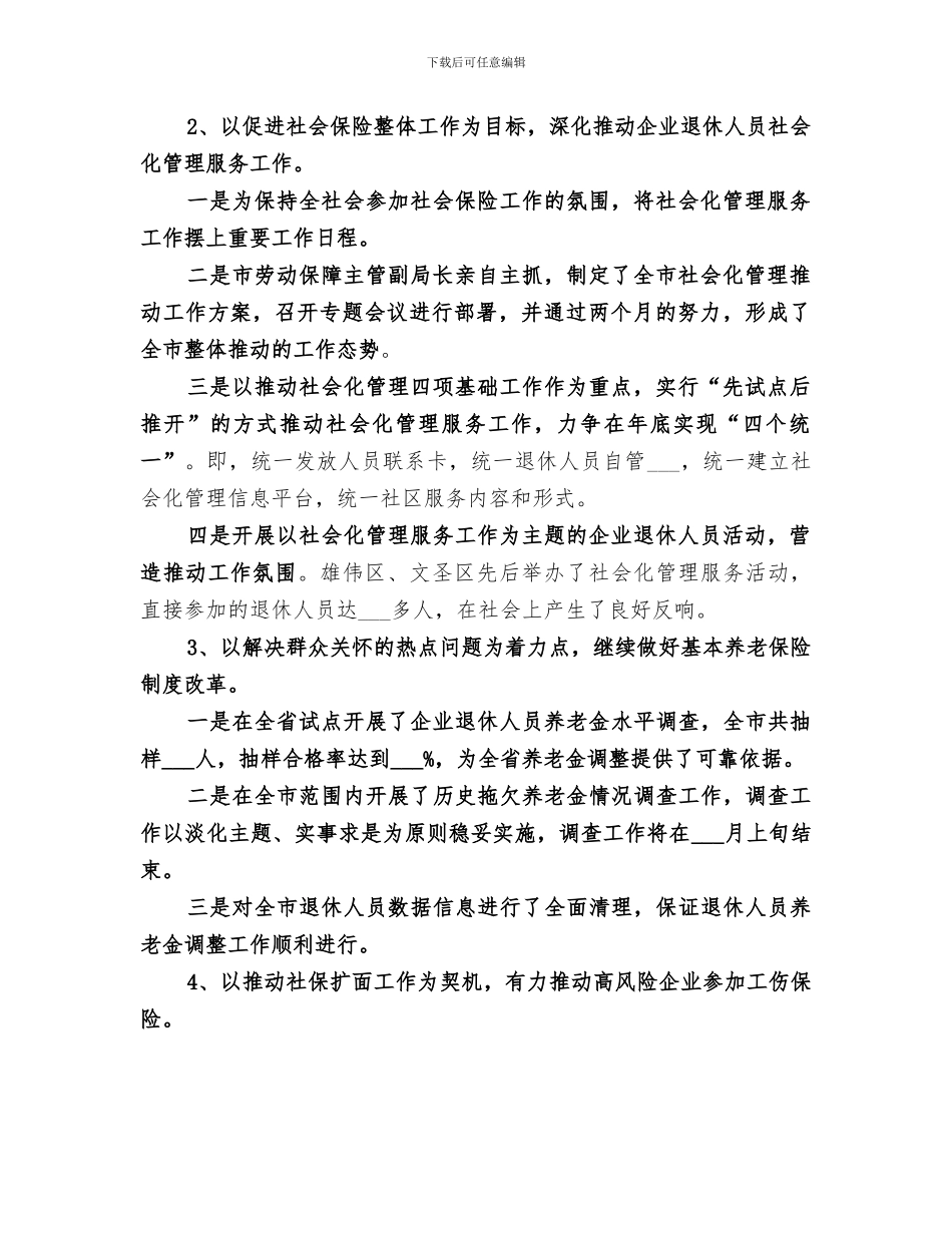 2024年社会保险年度工作总结_第2页