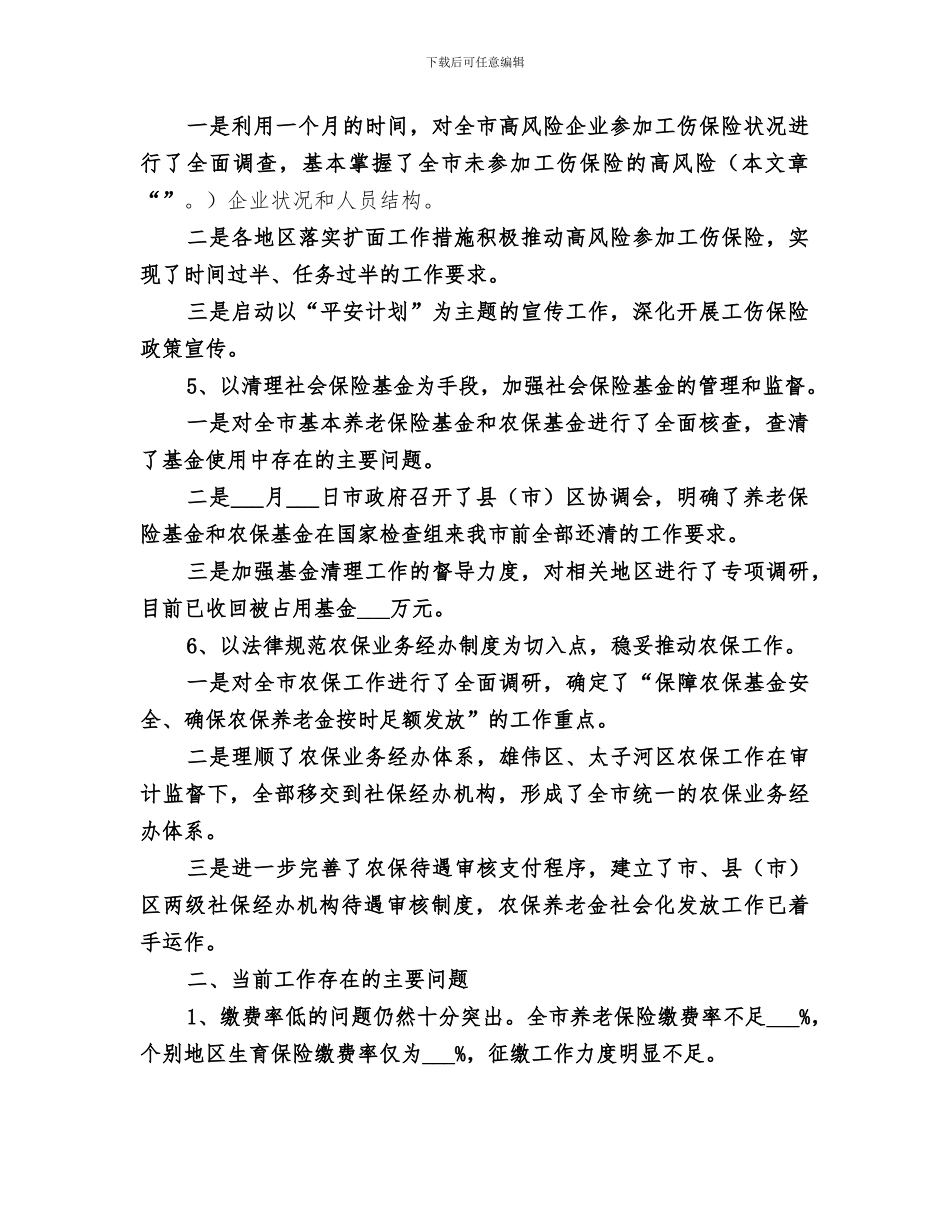 2024年社会保险年度工作总结_第3页