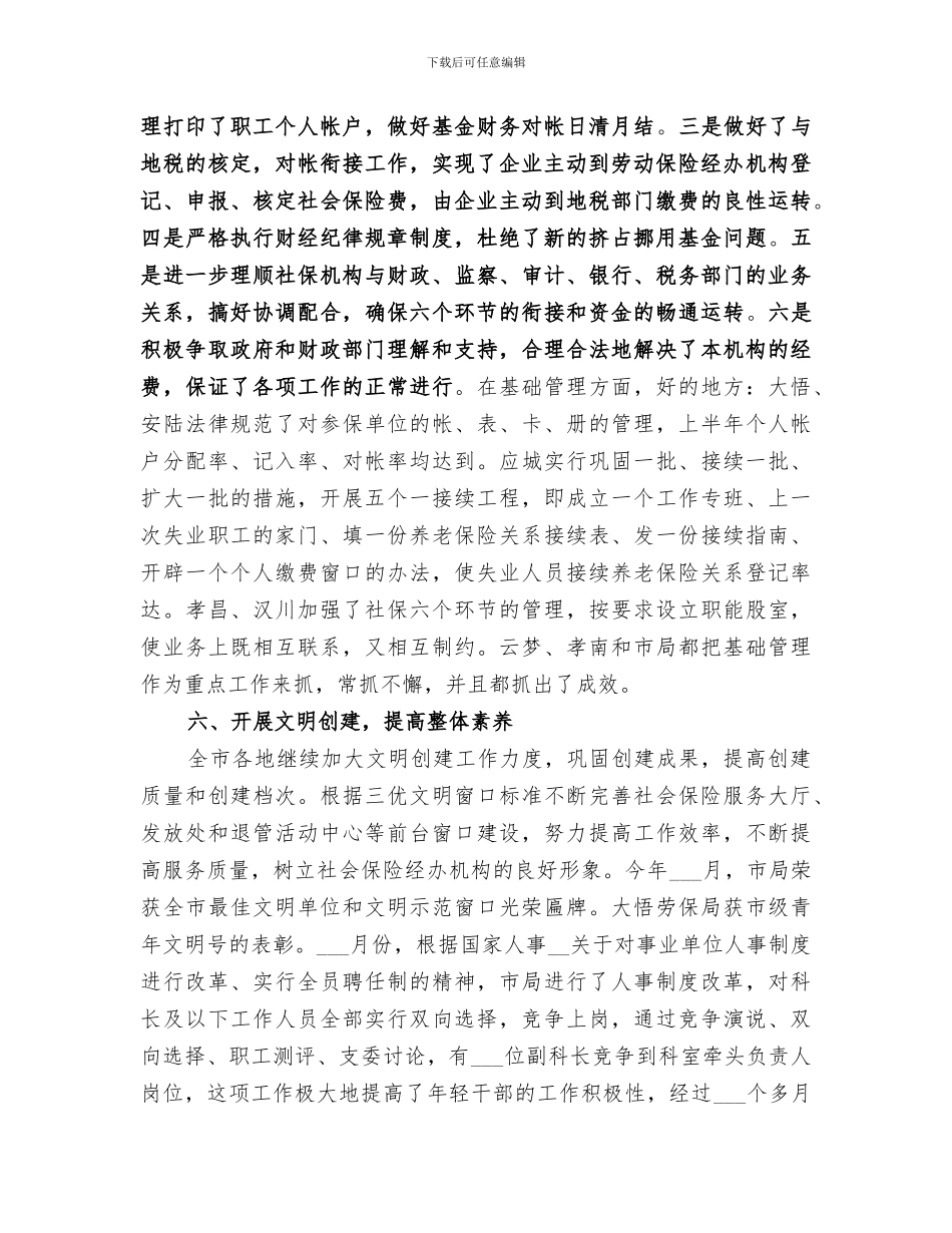 2024年社会保险工作总结范本_第2页