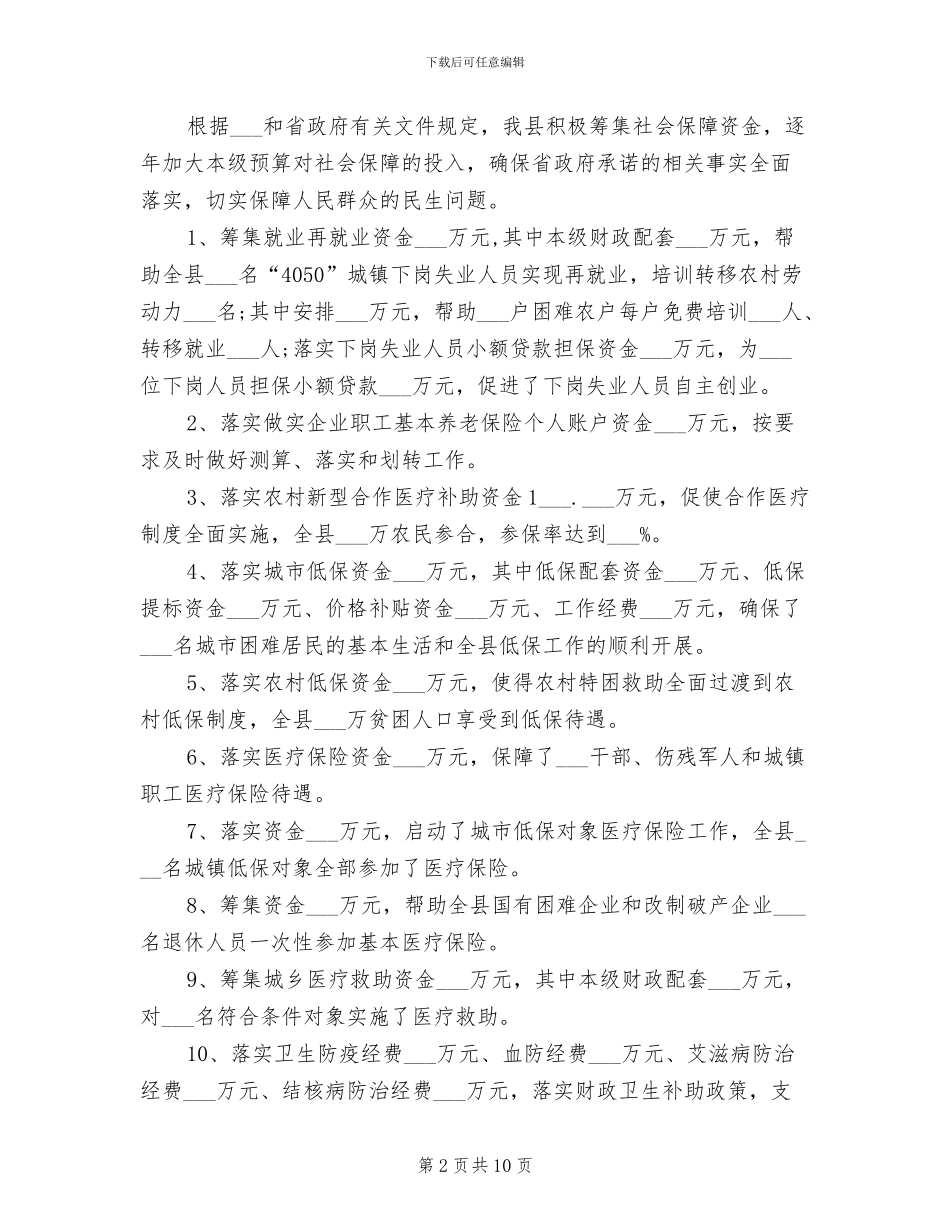 2024年社会保险财务工作总结汇报_第2页