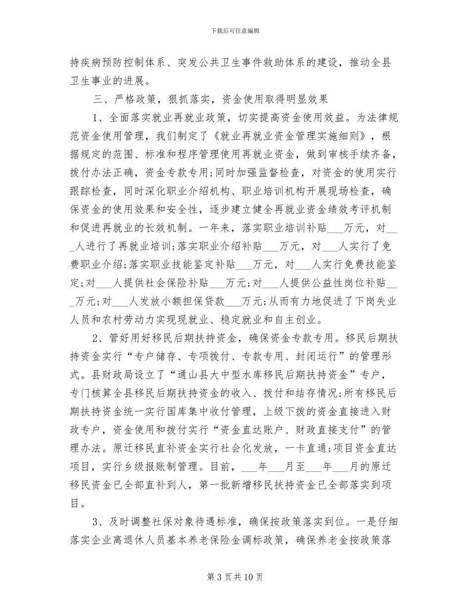 2024年社会保险财务工作总结汇报_第3页