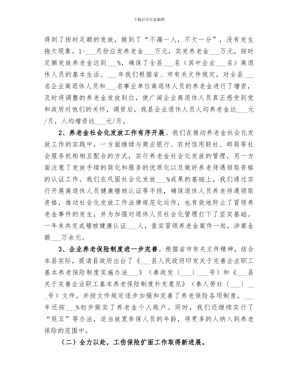 2024年社会保险管理中心工作总结和工作思路_第2页