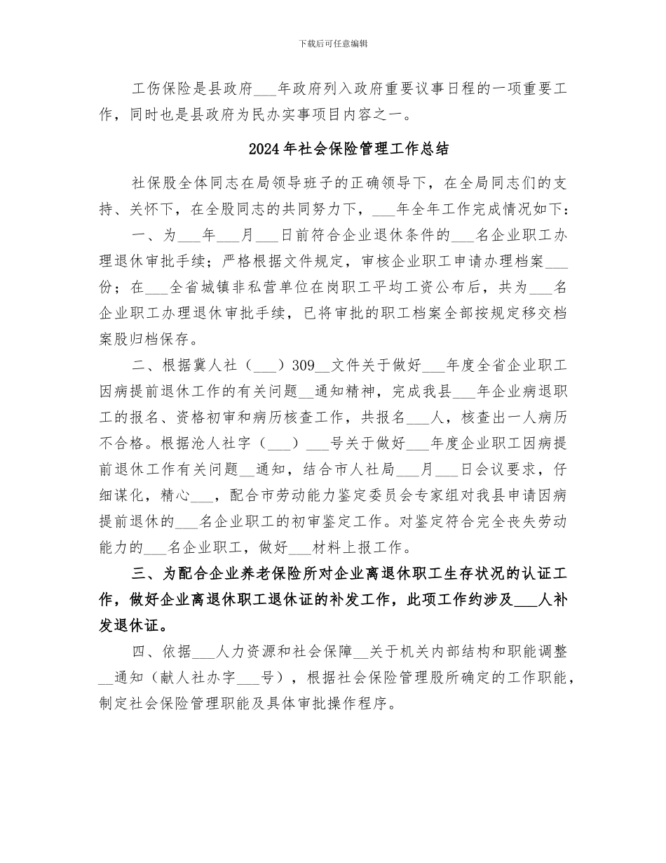 2024年社会保险管理中心工作总结和工作思路_第3页