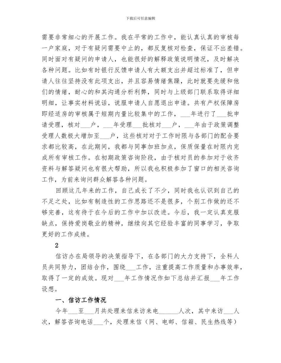 2024年社会保障事务中心个人工作总结_第3页