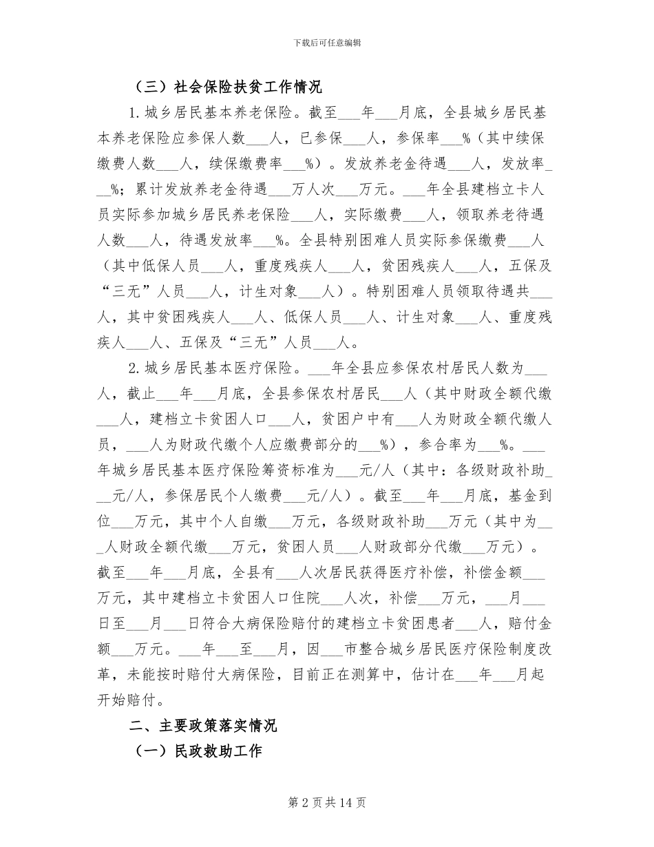 2024年社会保障兜底工作总结_第2页