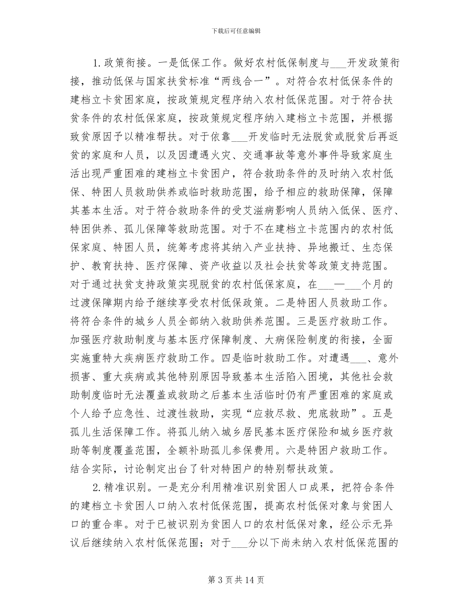 2024年社会保障兜底工作总结_第3页
