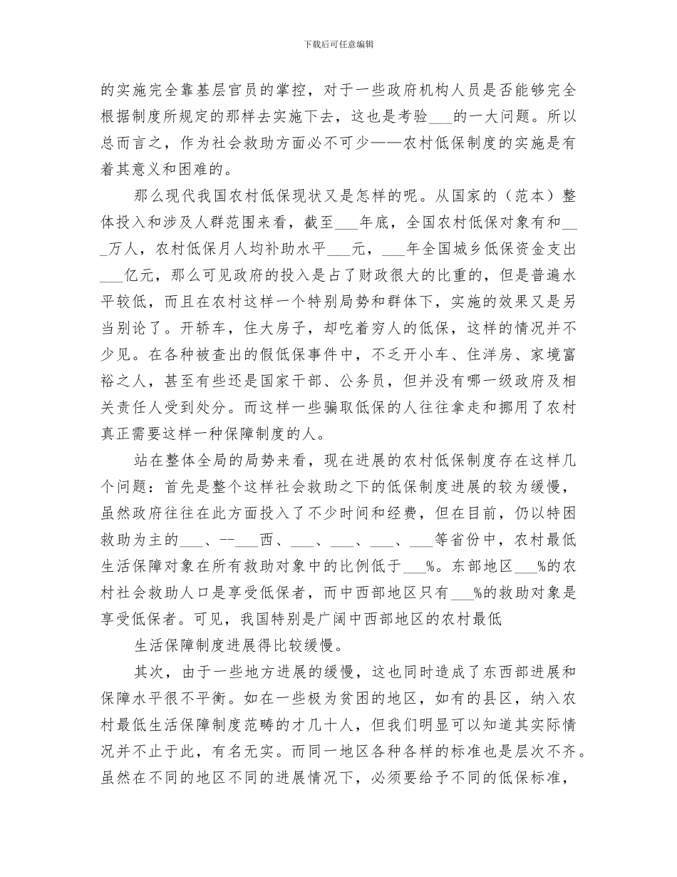 2024年社会保障学总结报告_第2页