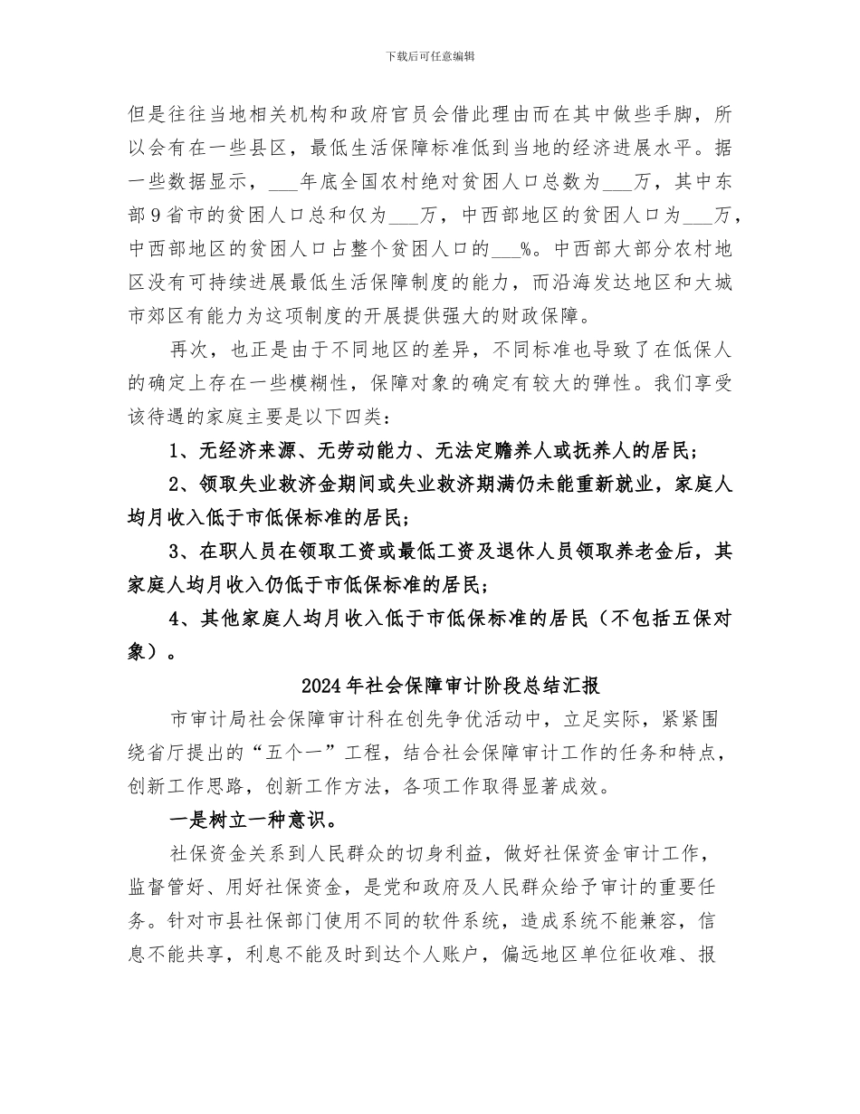 2024年社会保障学总结报告_第3页