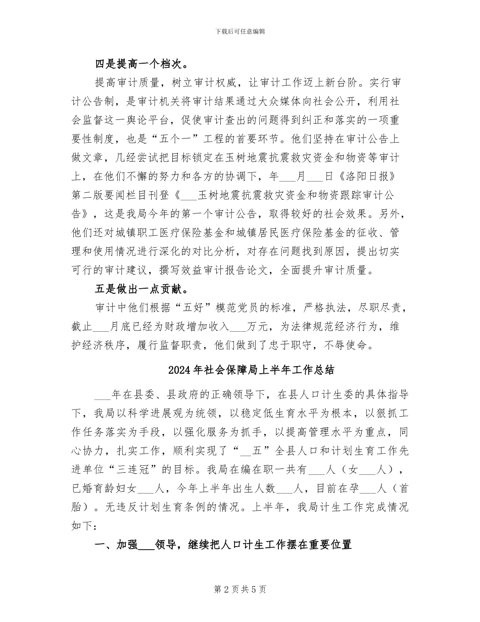 2024年社会保障审计阶段总结汇报_第2页