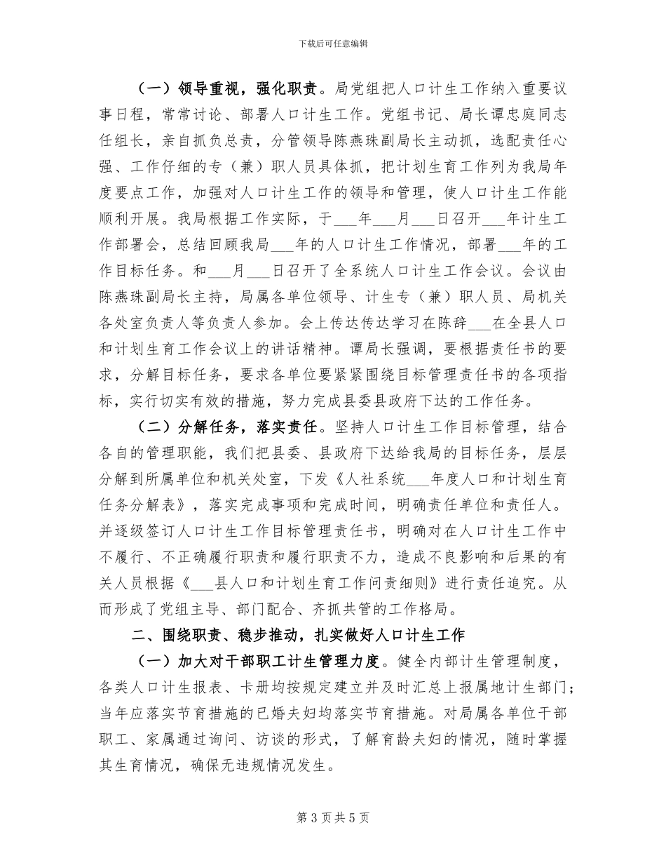 2024年社会保障审计阶段总结汇报_第3页