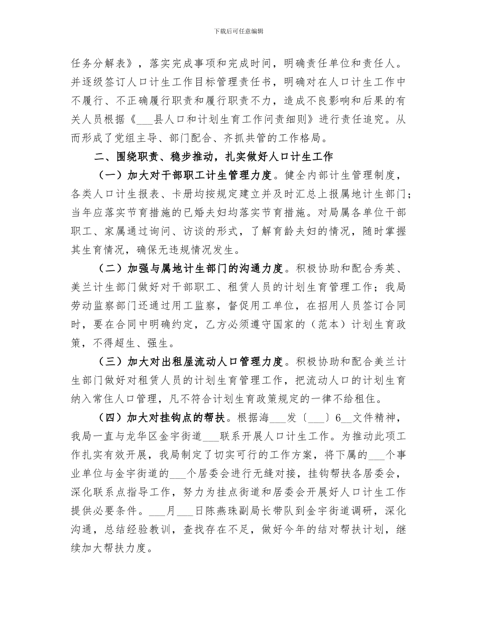 2024年社会保障局上半年工作总结_第2页