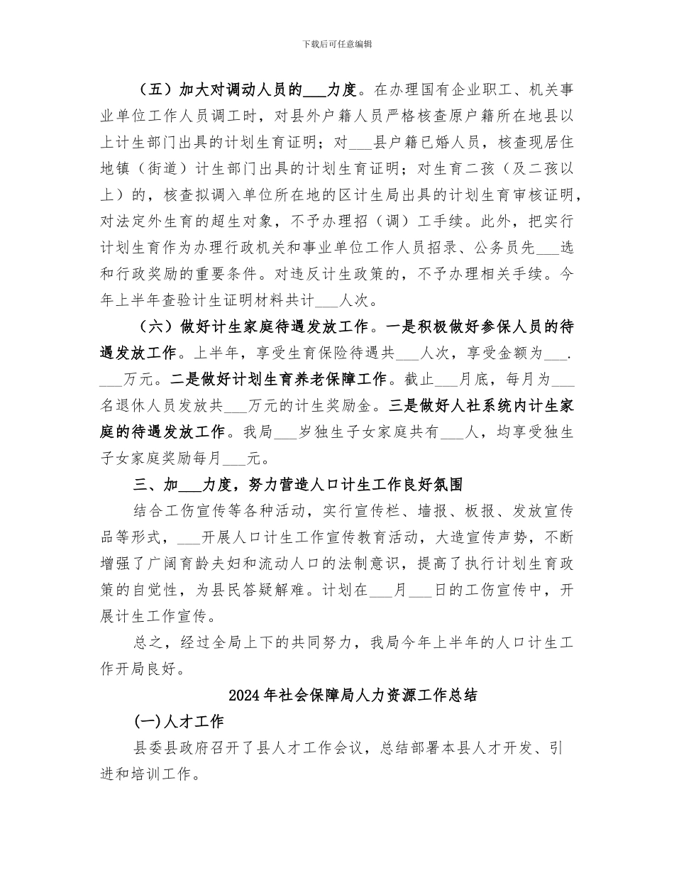 2024年社会保障局上半年工作总结_第3页