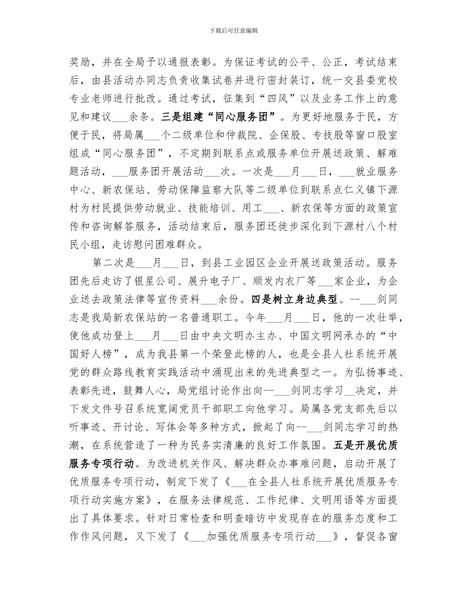 2024年社会保障局年终工作总结范文_第2页