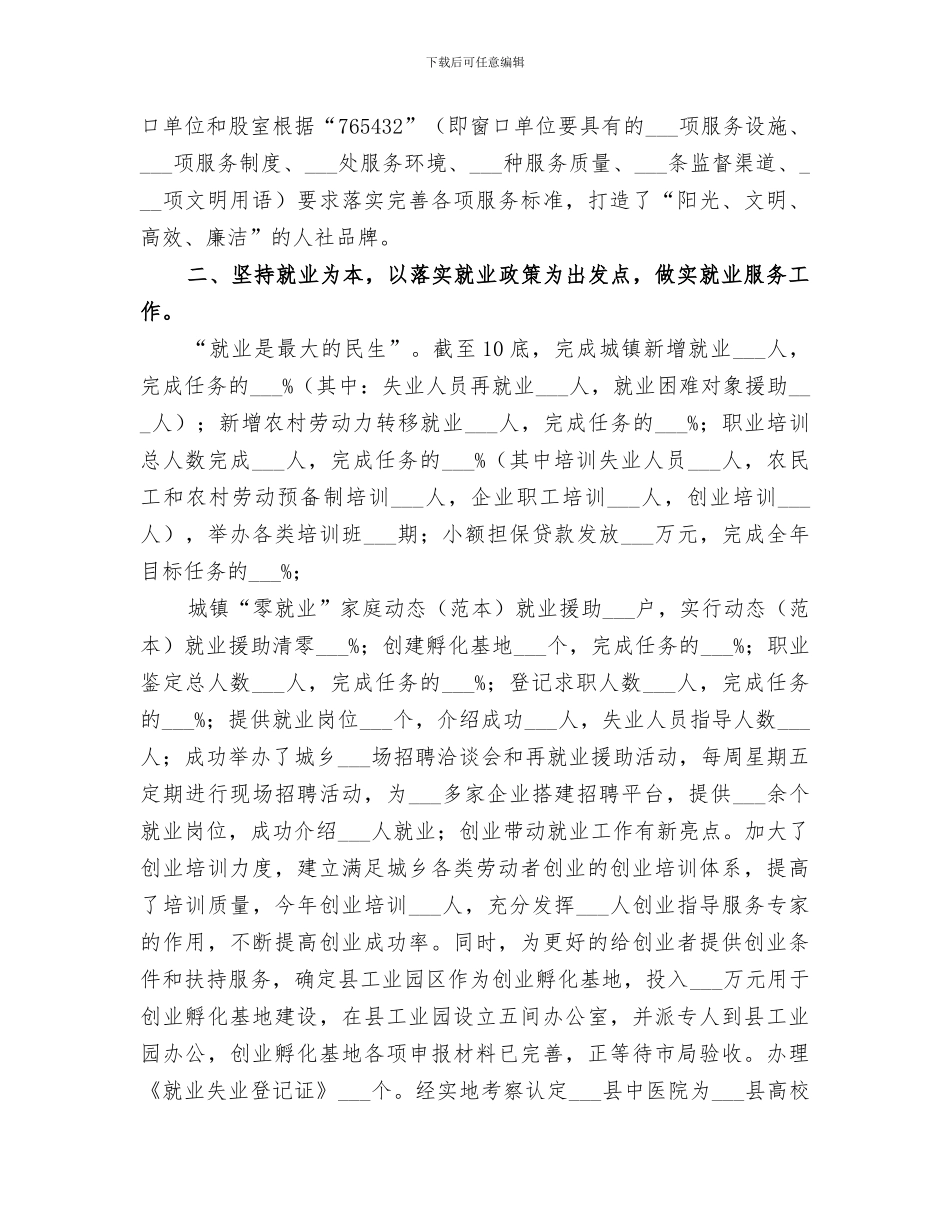 2024年社会保障局年终工作总结范文_第3页