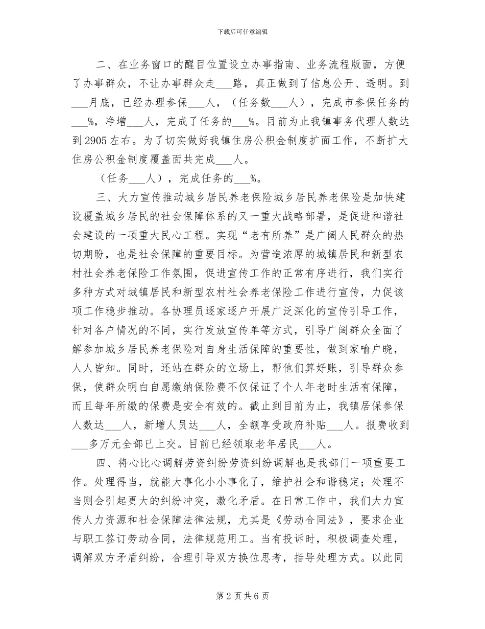 2024年社会保障所上半年工作总结及下半年计划_第2页