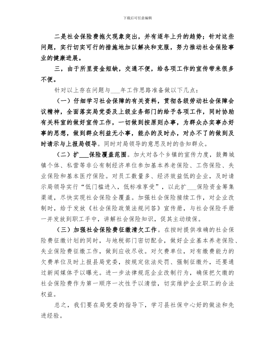 2024年社会保障所年终工作总结_第2页