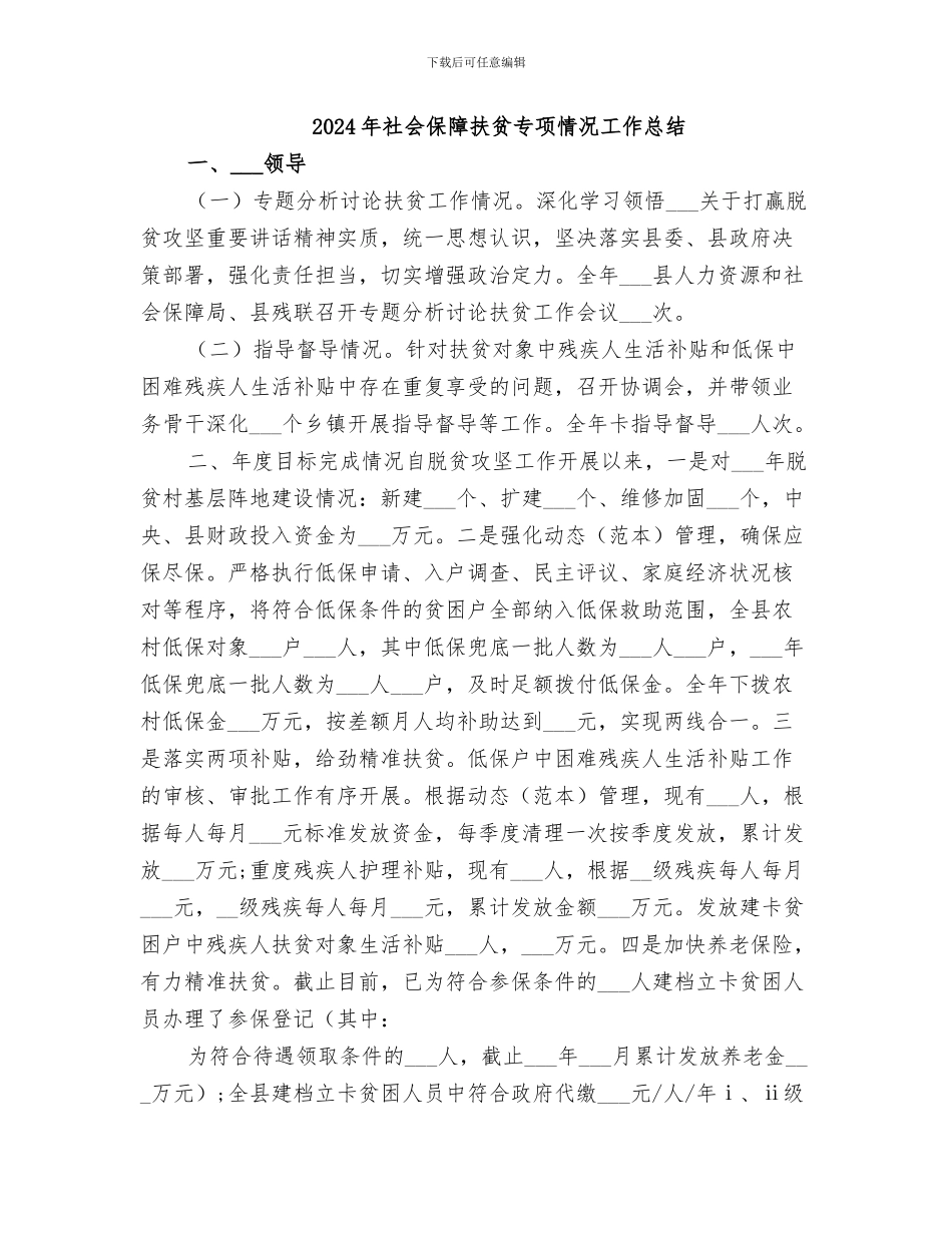 2024年社会保障所年终工作总结_第3页