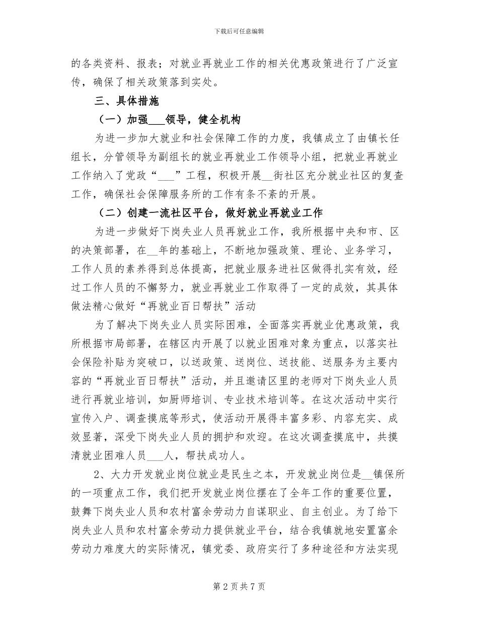 2024年社会保障服务工作总结_第2页