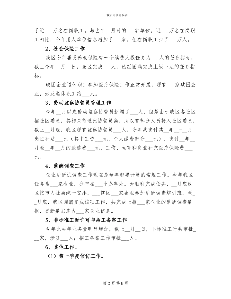 2024年社会保障科年终工作总结_第2页