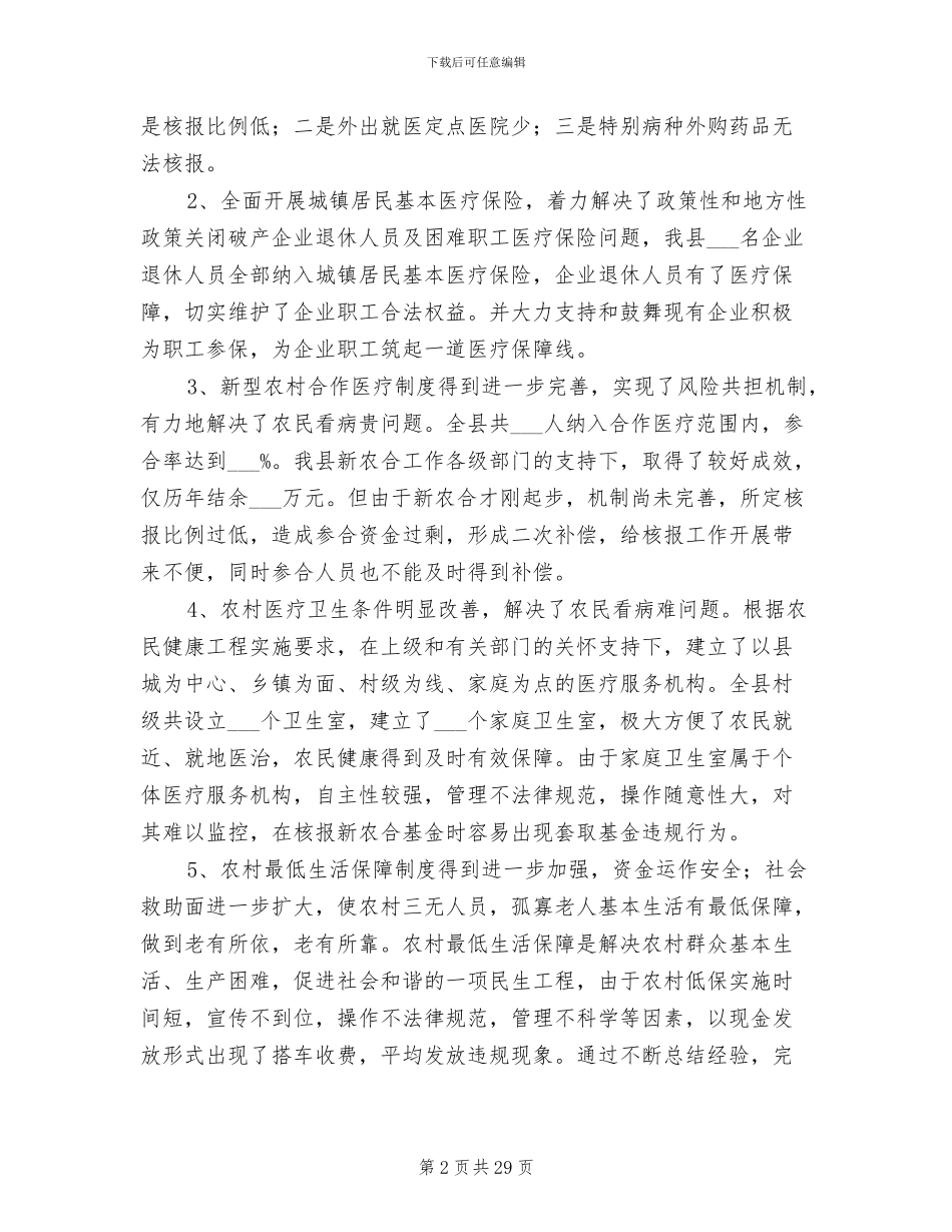 2024年社会保障财务股工作总结_第2页