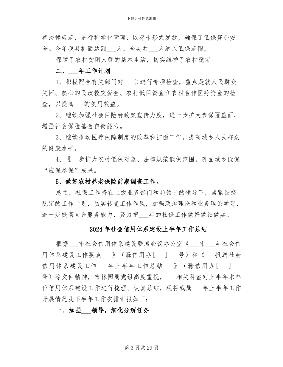 2024年社会保障财务股工作总结_第3页