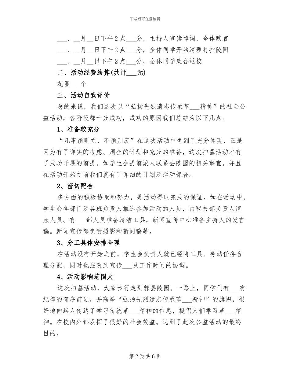 2024年社会公益活动小结_第2页