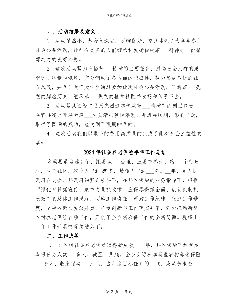 2024年社会公益活动小结_第3页