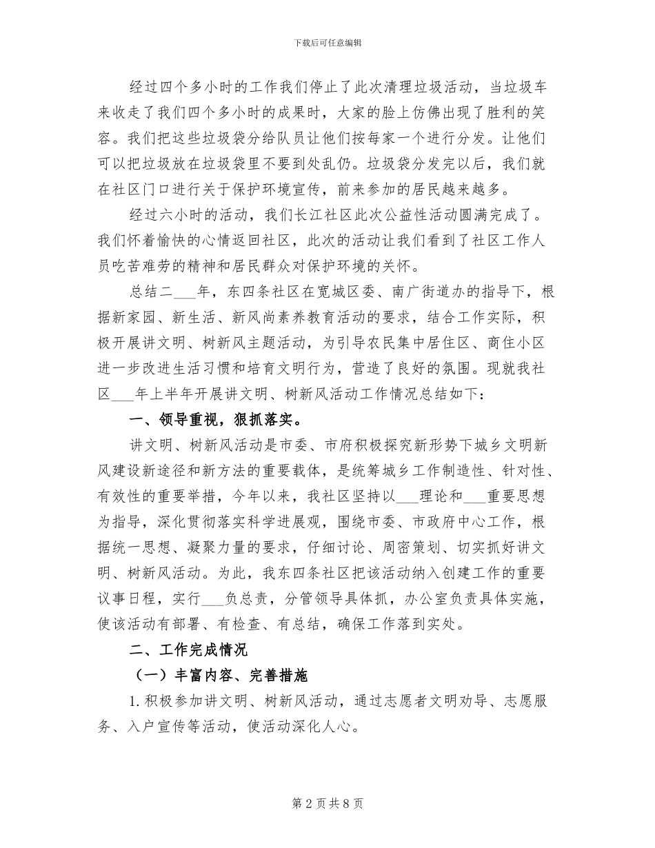 2024年社会公益志愿者心得总结_第2页