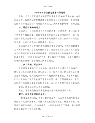 2024年社会公益志愿者心得总结