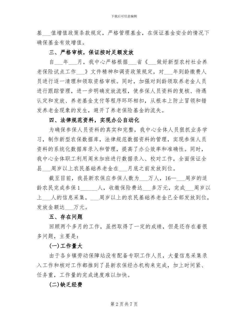 2024年社会养老保险的工作总结_第2页