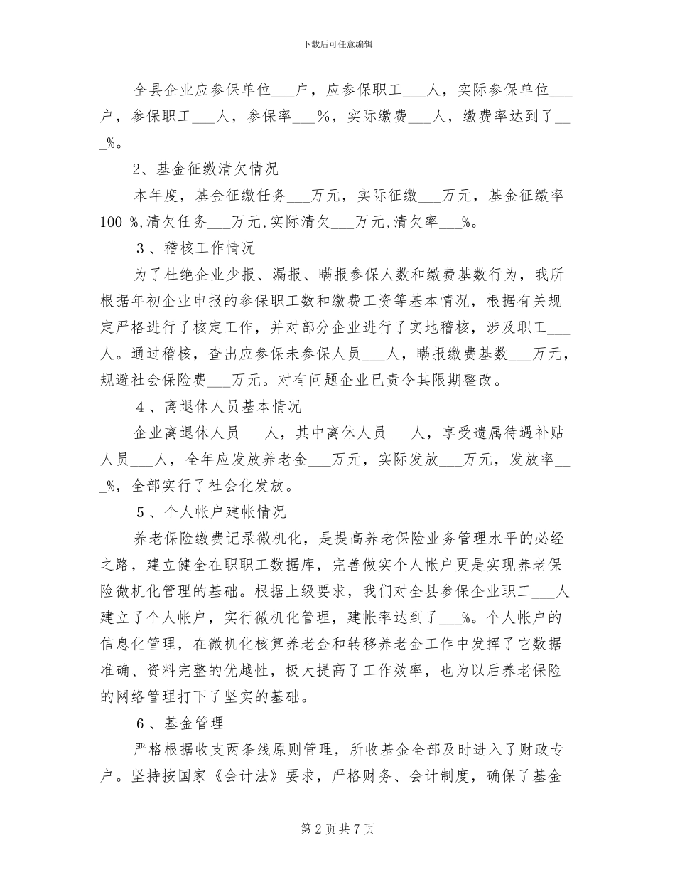2024年社会劳动保险事业所养老保险年度总结_第2页