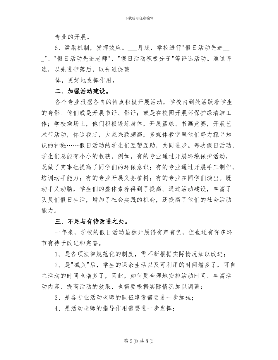 2024年社会实践教育和基地教育总结_第2页