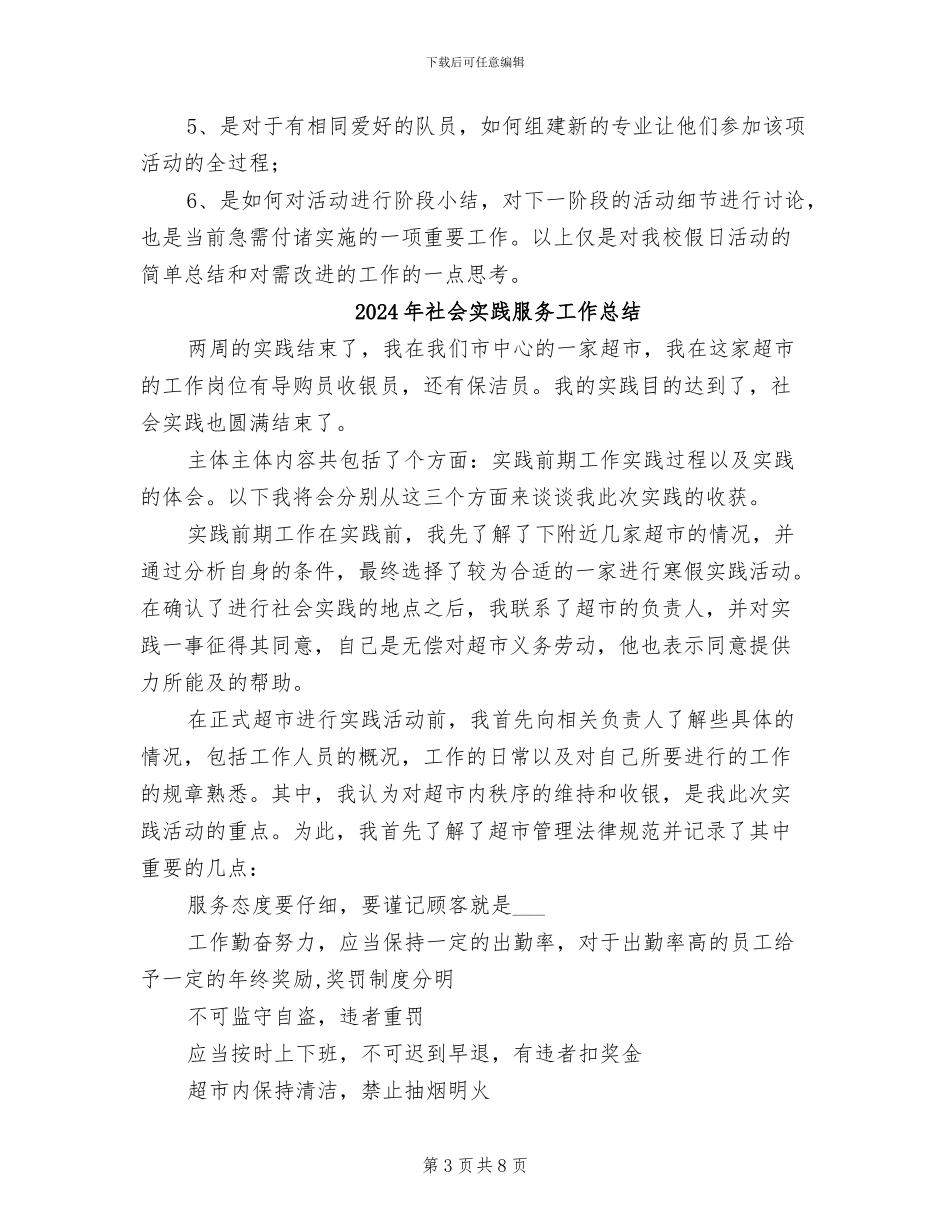 2024年社会实践教育和基地教育总结_第3页