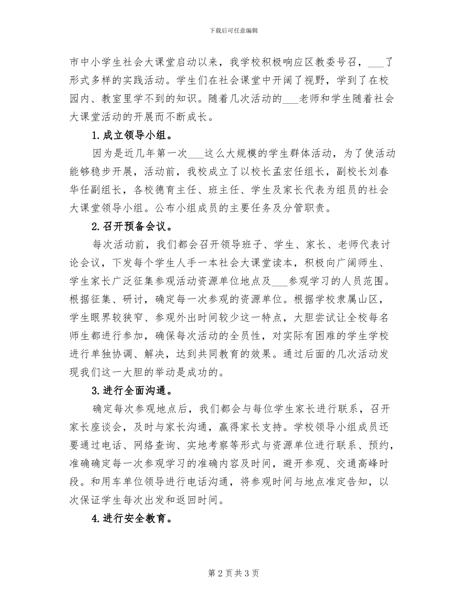 2024年社会实践活动的总结范文一_第2页