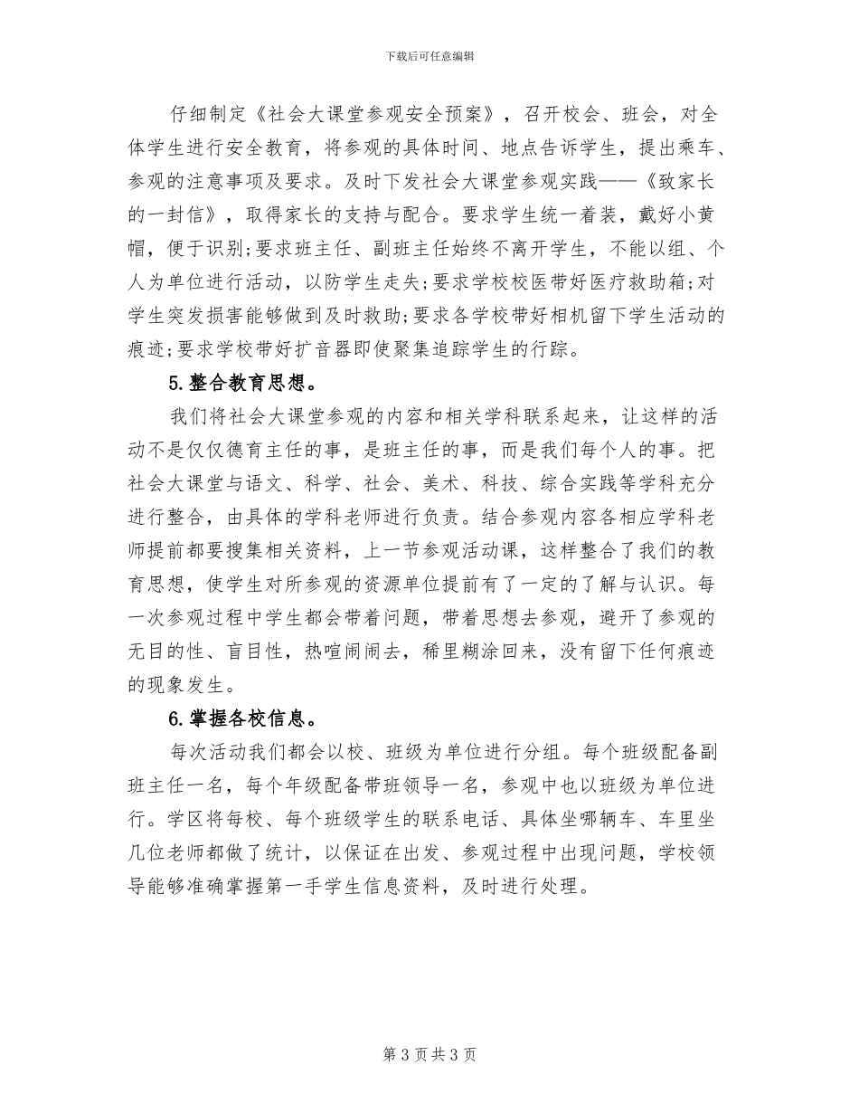 2024年社会实践活动的总结范文一_第3页