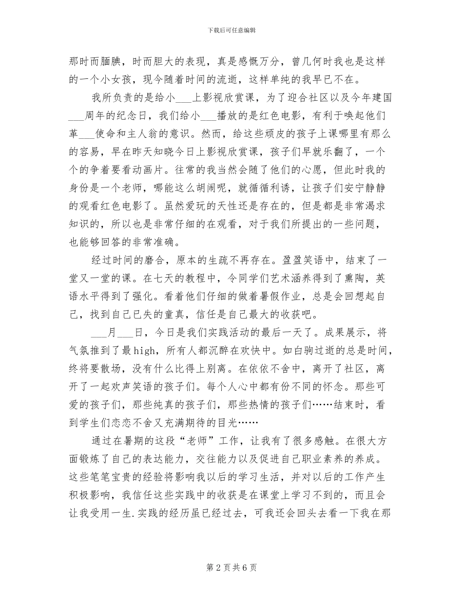 2024年社会实践活动自我总结_第2页