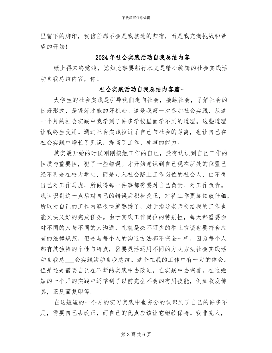 2024年社会实践活动自我总结_第3页
