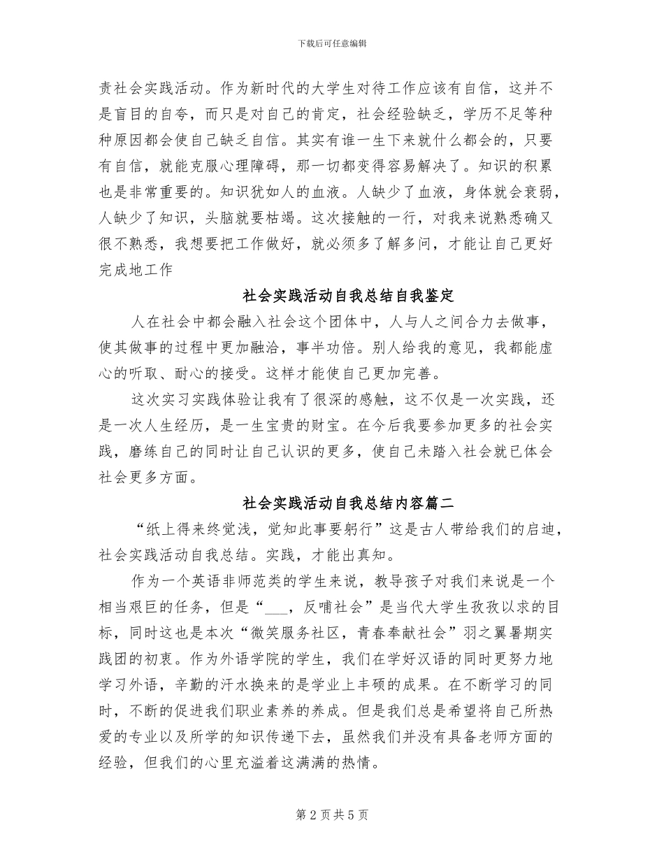 2024年社会实践活动自我总结内容_第2页