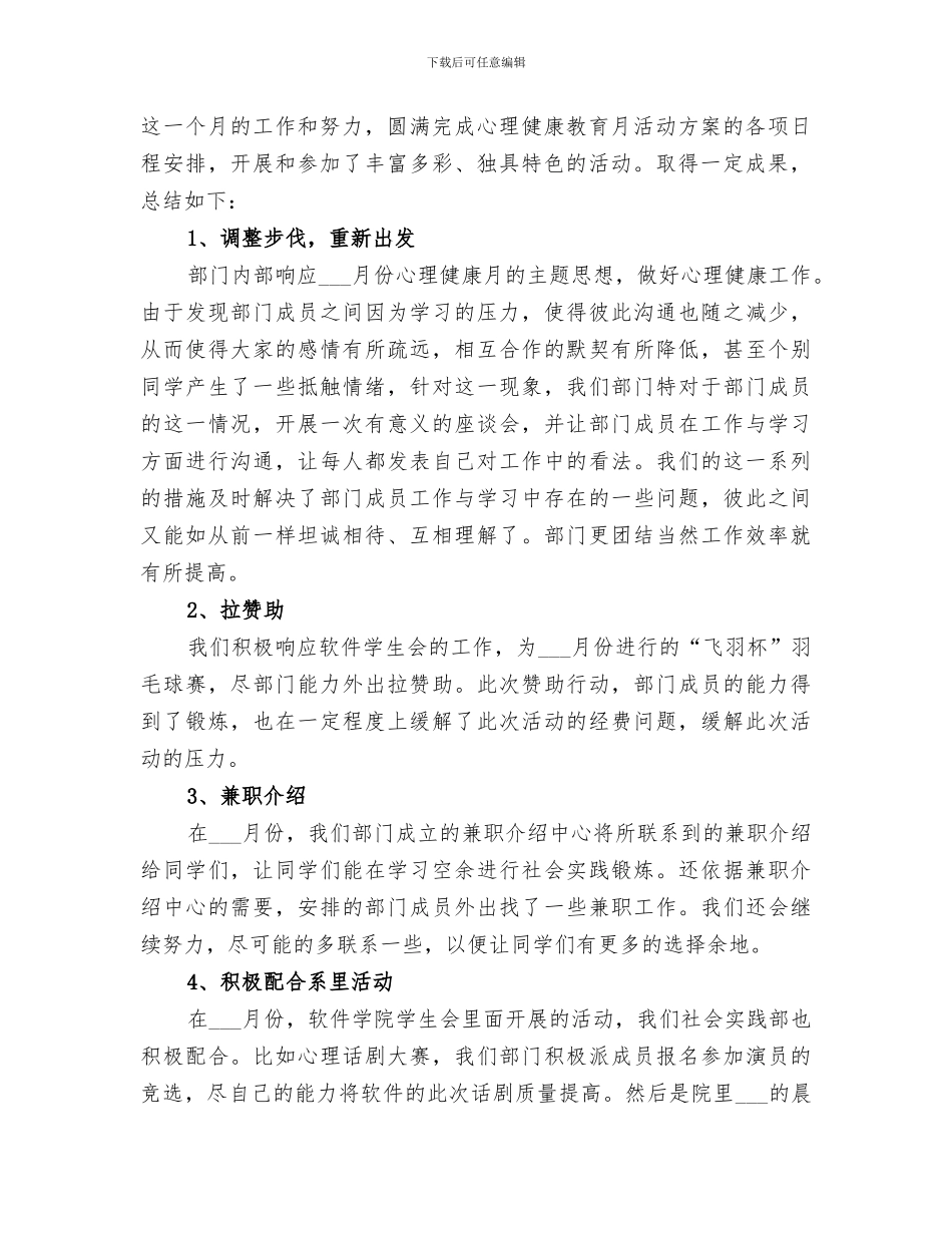 2024年社会实践部半年工作总结_第2页